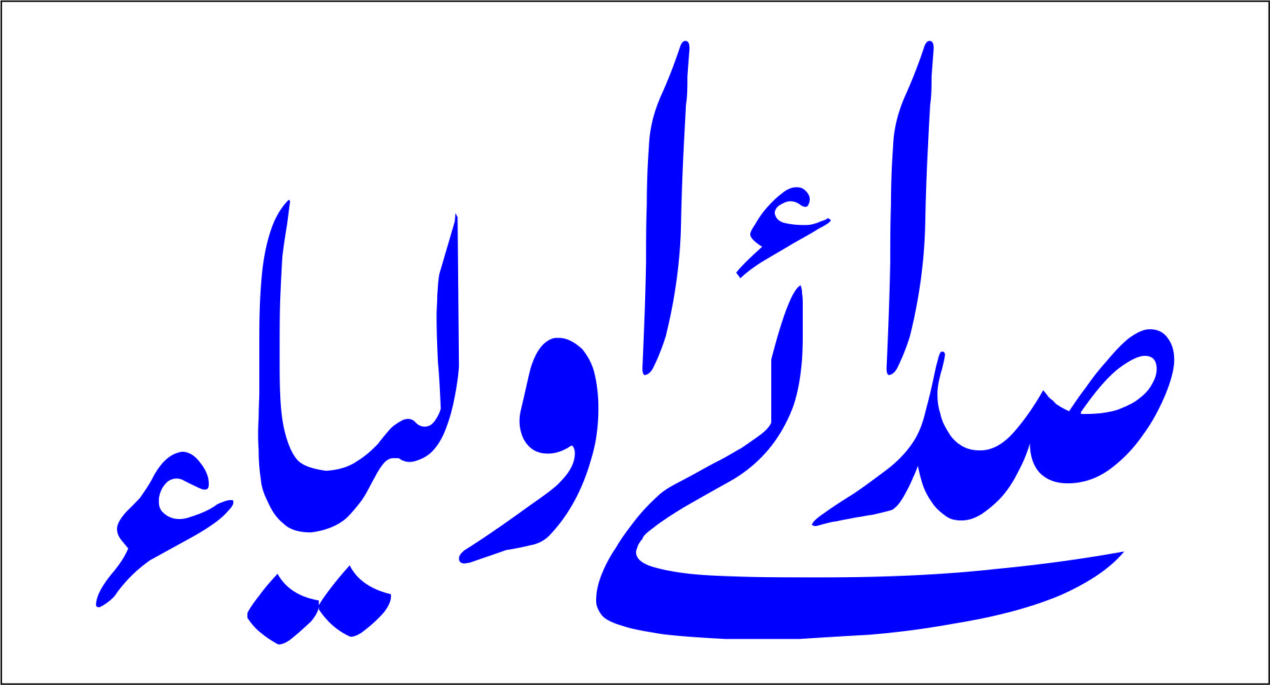 Saday-e-Awliya